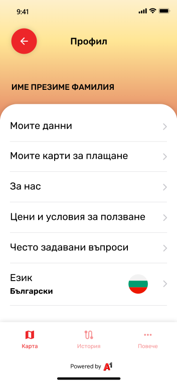 Изображение, показващо настройките за профил в приложението.